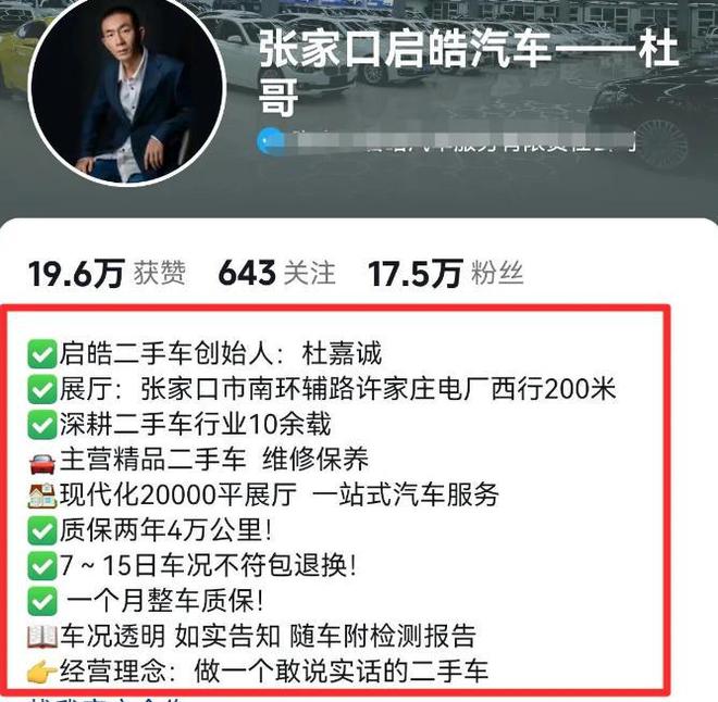 杜哥跑路办假手续一车多卖警方已介入麻将胡了大瓜！曝张家口二手车网红(图9)